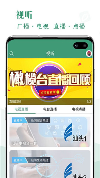 汕头橄榄台截图4