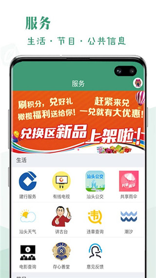 汕头橄榄台截图5
