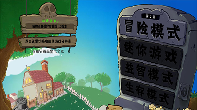 植物大战僵尸群系版手机版截图1