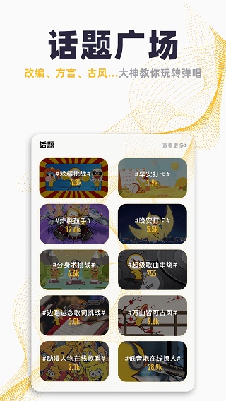 唱鸭app截图5
