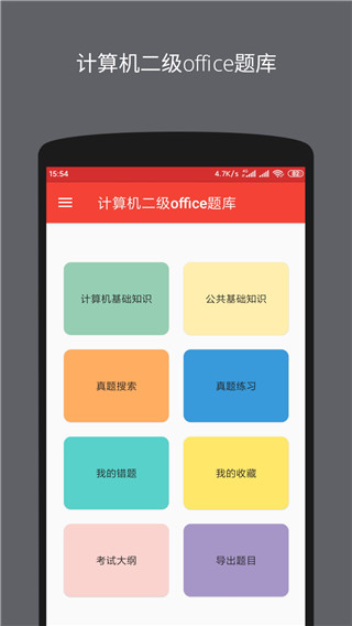 计算机二级office题库截图1