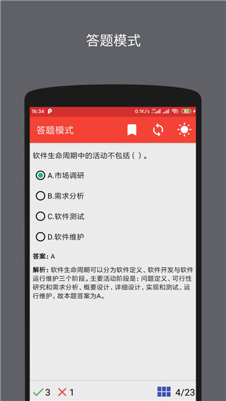 计算机二级office题库截图2