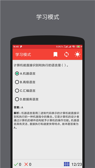 计算机二级office题库截图3