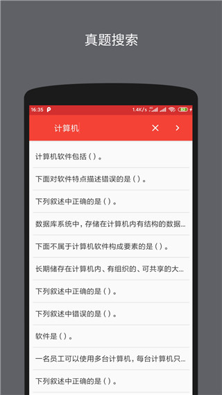 计算机二级office题库截图4