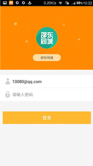 同城商盟截图1