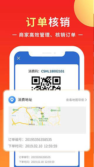 同城商盟截图3