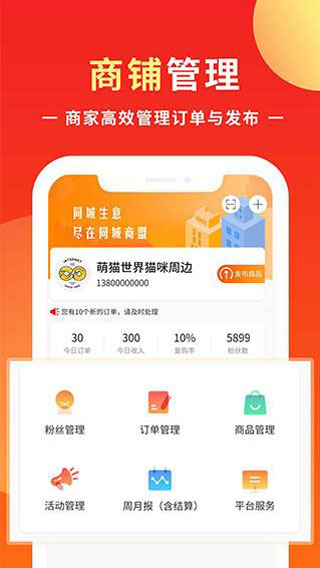 同城商盟截图4