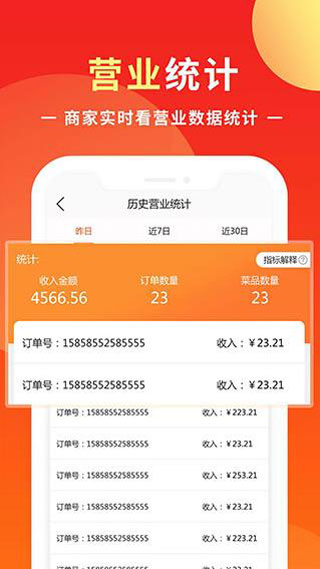 同城商盟截图5