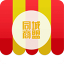 同城商盟客户端官方下载-同城商盟app下载安装 V2.8.2 同城商盟客户端官方下载-同城商盟app下载安装 V2.8.2