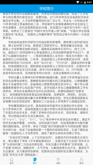 智慧交大截图4