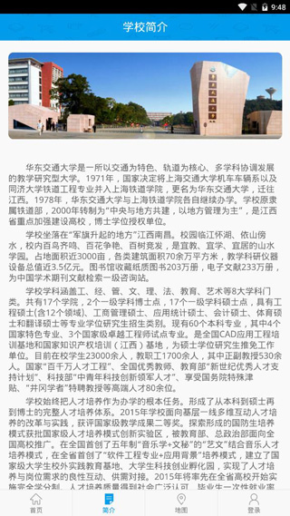 智慧交大截图5