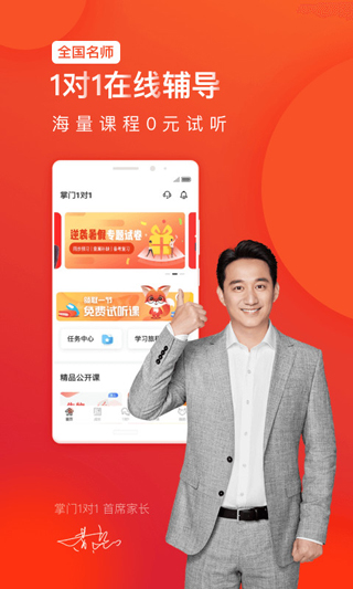 掌门1对1辅导截图1
