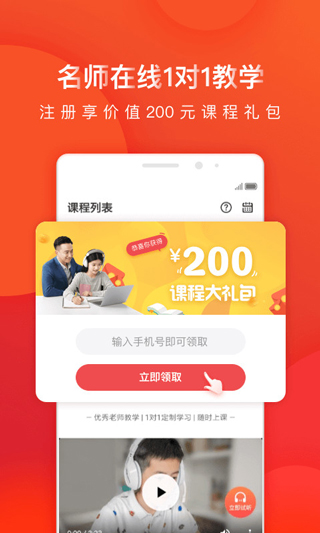 掌门1对1辅导截图2