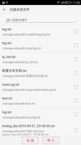 看小说听书截图2