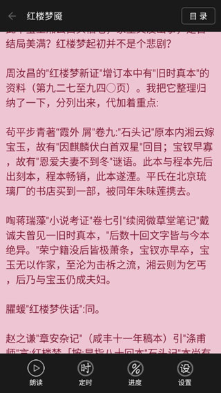 看小说听书截图5