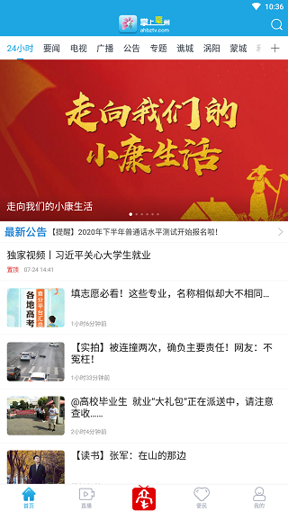掌上亳州app截图1