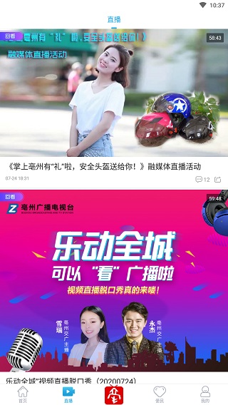 掌上亳州app截图2