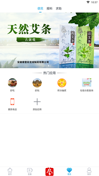掌上亳州app截图4