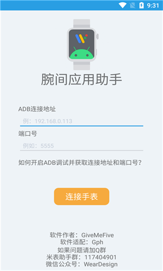 腕间应用助手截图1