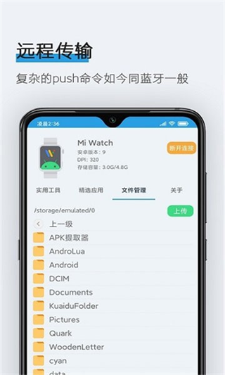 腕间应用助手截图2