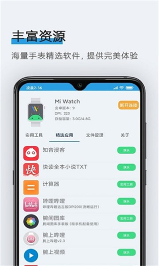 腕间应用助手截图4