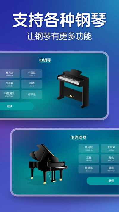 来音钢琴app截图1