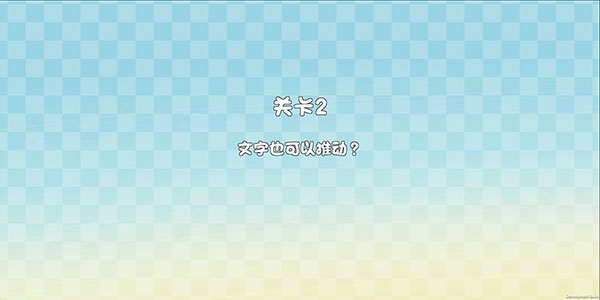 这不是推箱子截图2
