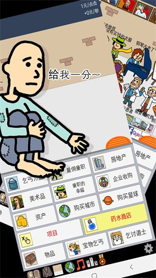 养乞丐官方正版2025最新版截图1
