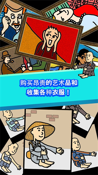 养乞丐官方正版2025最新版截图4