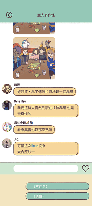 爱说不说截图5