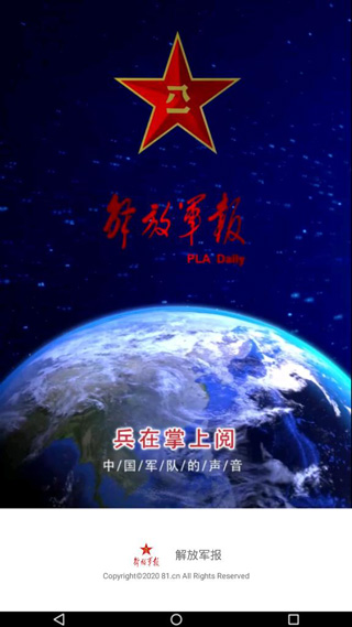 解放军报截图1