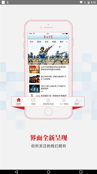 解放军报截图2