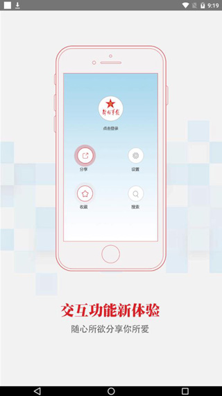 解放军报截图4