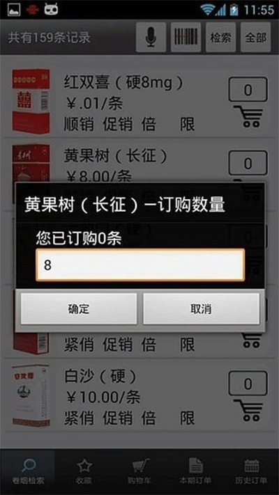 新商盟手机订烟登录app截图1
