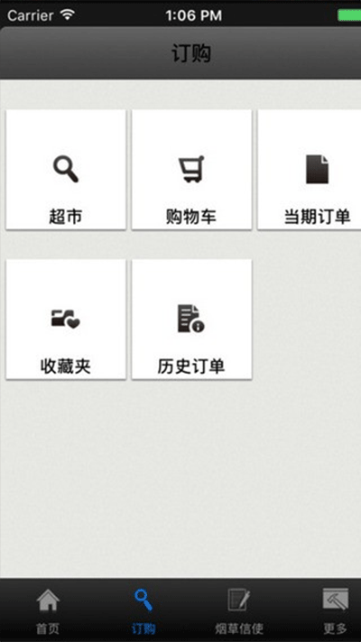 新商盟手机订烟登录app截图2