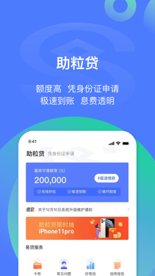 民生易贷app最新版本截图1