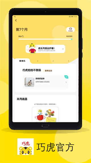 巧虎官方app截图1