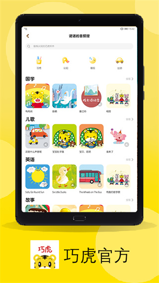 巧虎官方app截图2