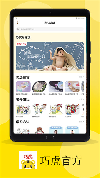 巧虎官方app截图4
