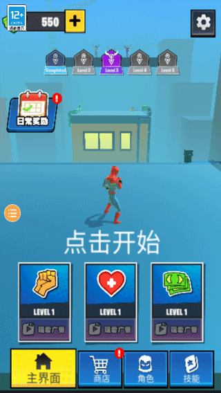超级蜘蛛英雄游戏截图5