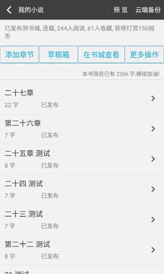 写书小说阅读截图2