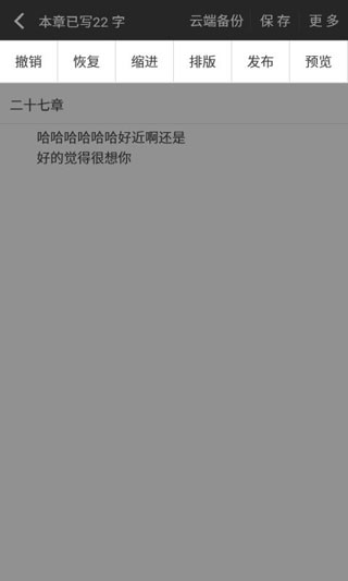 写书小说阅读截图4