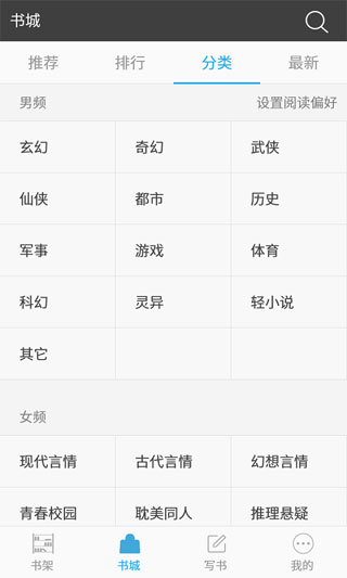 写书小说阅读截图5