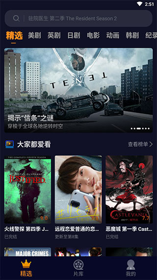 美剧星球测试版截图1