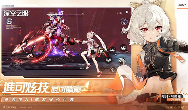 深空之眼台服截图1
