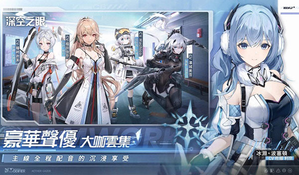 深空之眼台服截图2