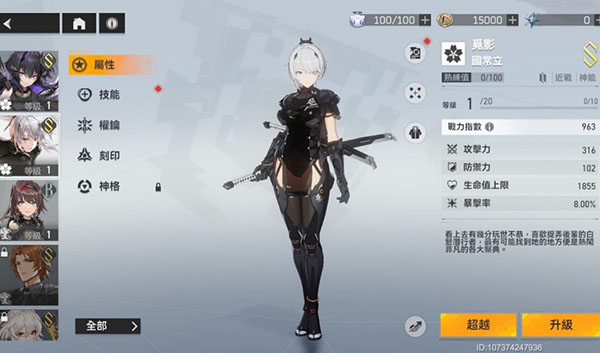 深空之眼台服截图4