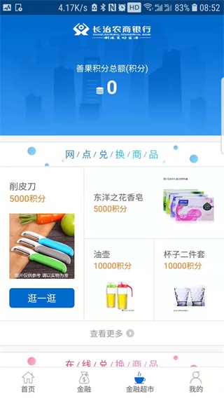 长治农商银行app截图3