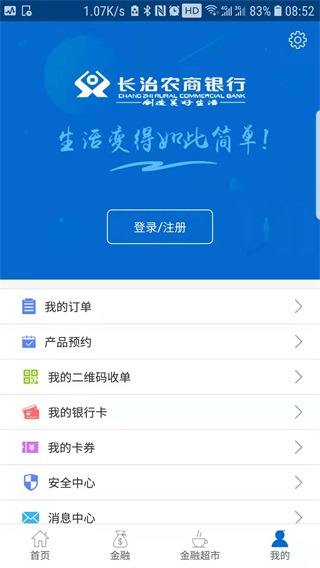 长治农商银行app截图4
