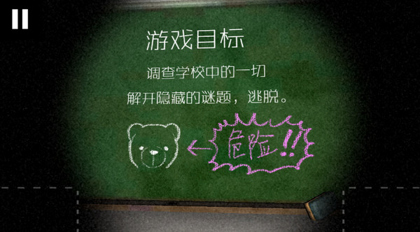 逃离学校1994中文版截图1
